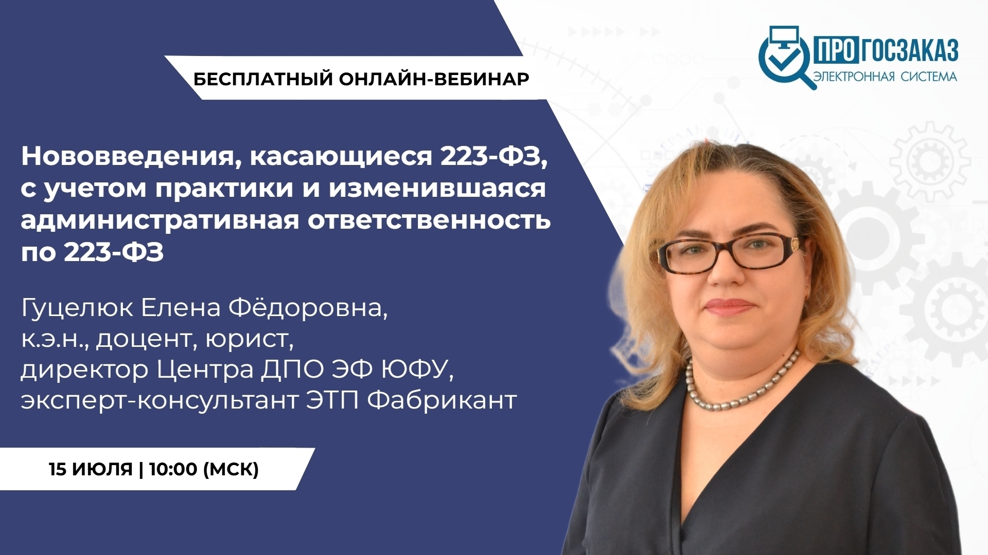 15 июля 2025 года в 10:00 по МСК состоится вебинар на тему 